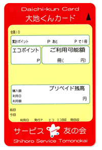 大地君カード