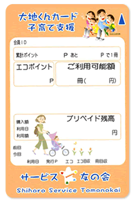 子育て支援カード