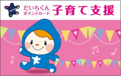 だいちくんポイントカードについて | 士幌町商工会