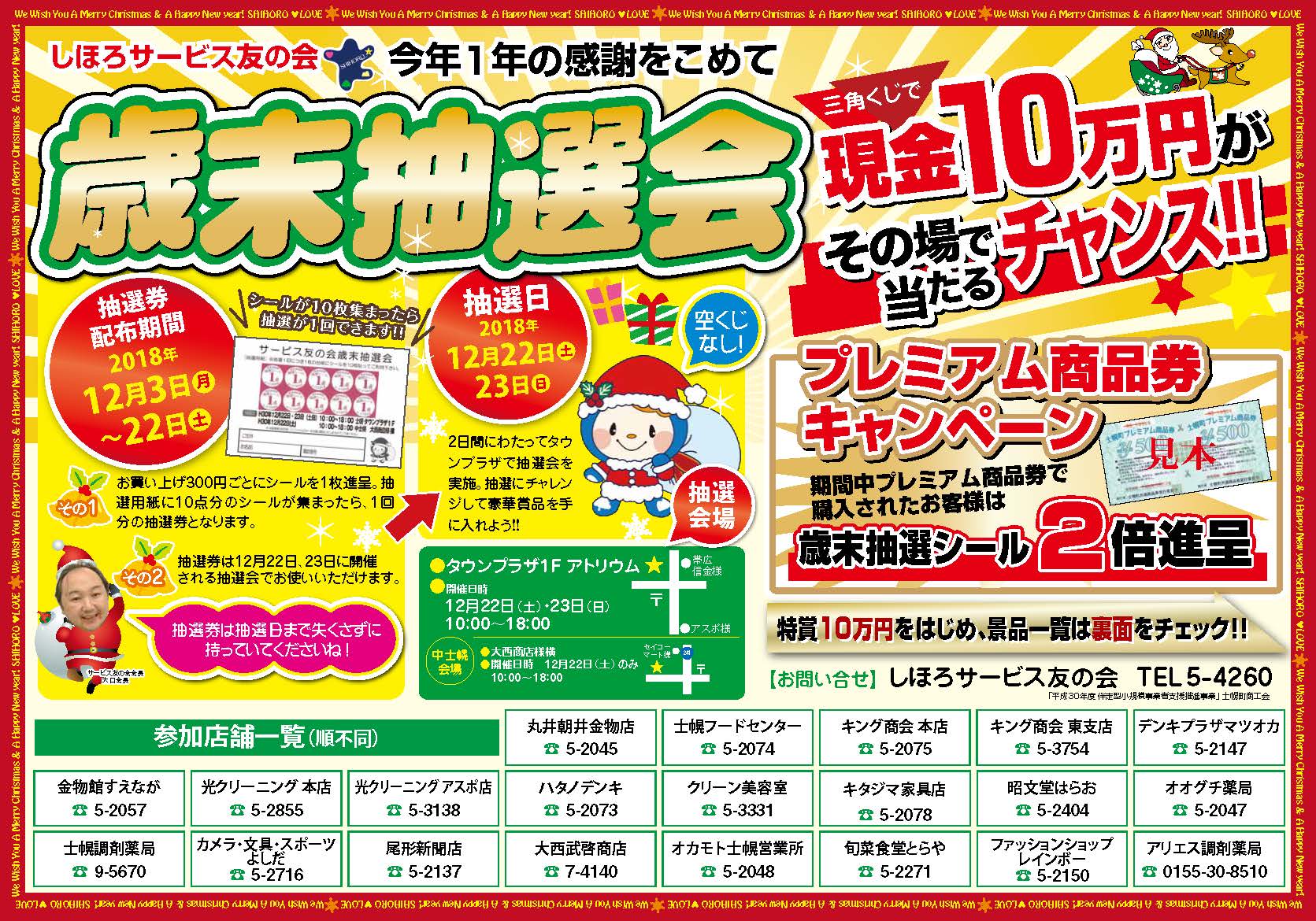 ウェブサイト更新情報 士幌町商工会