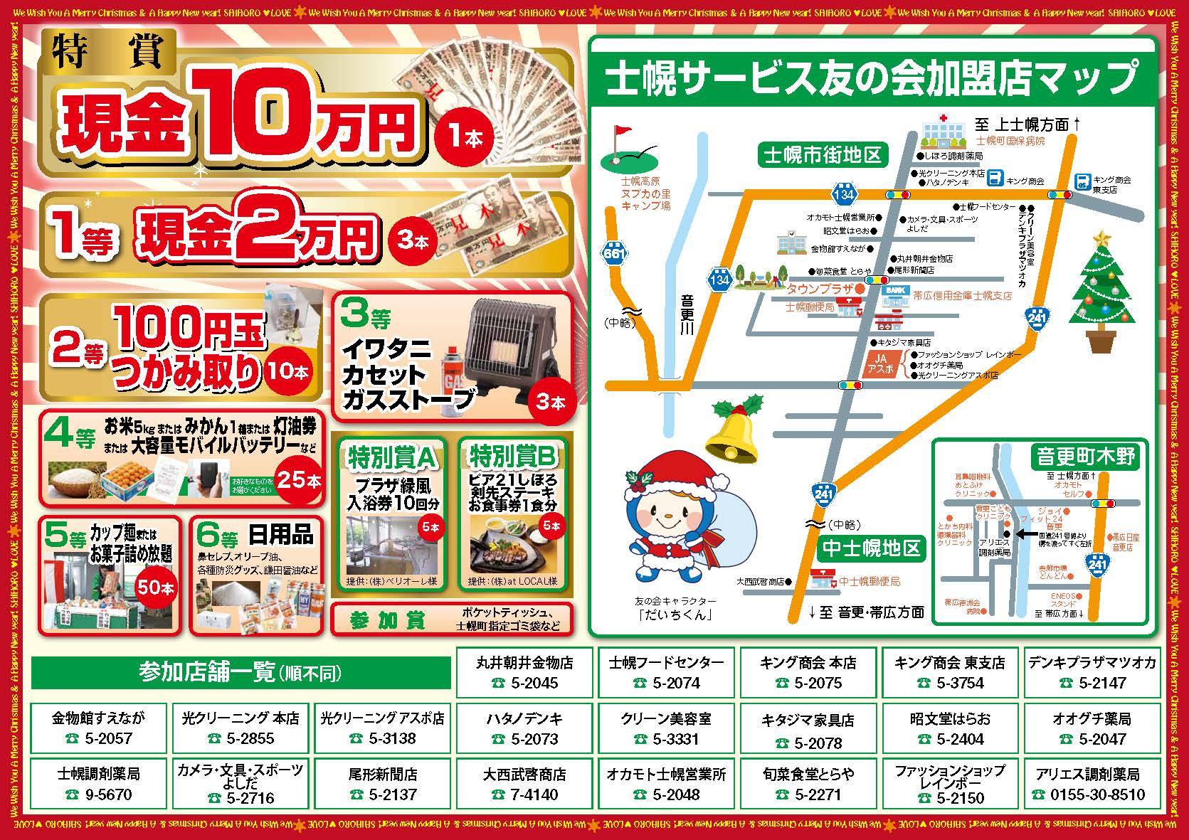 ウェブサイト更新情報 士幌町商工会