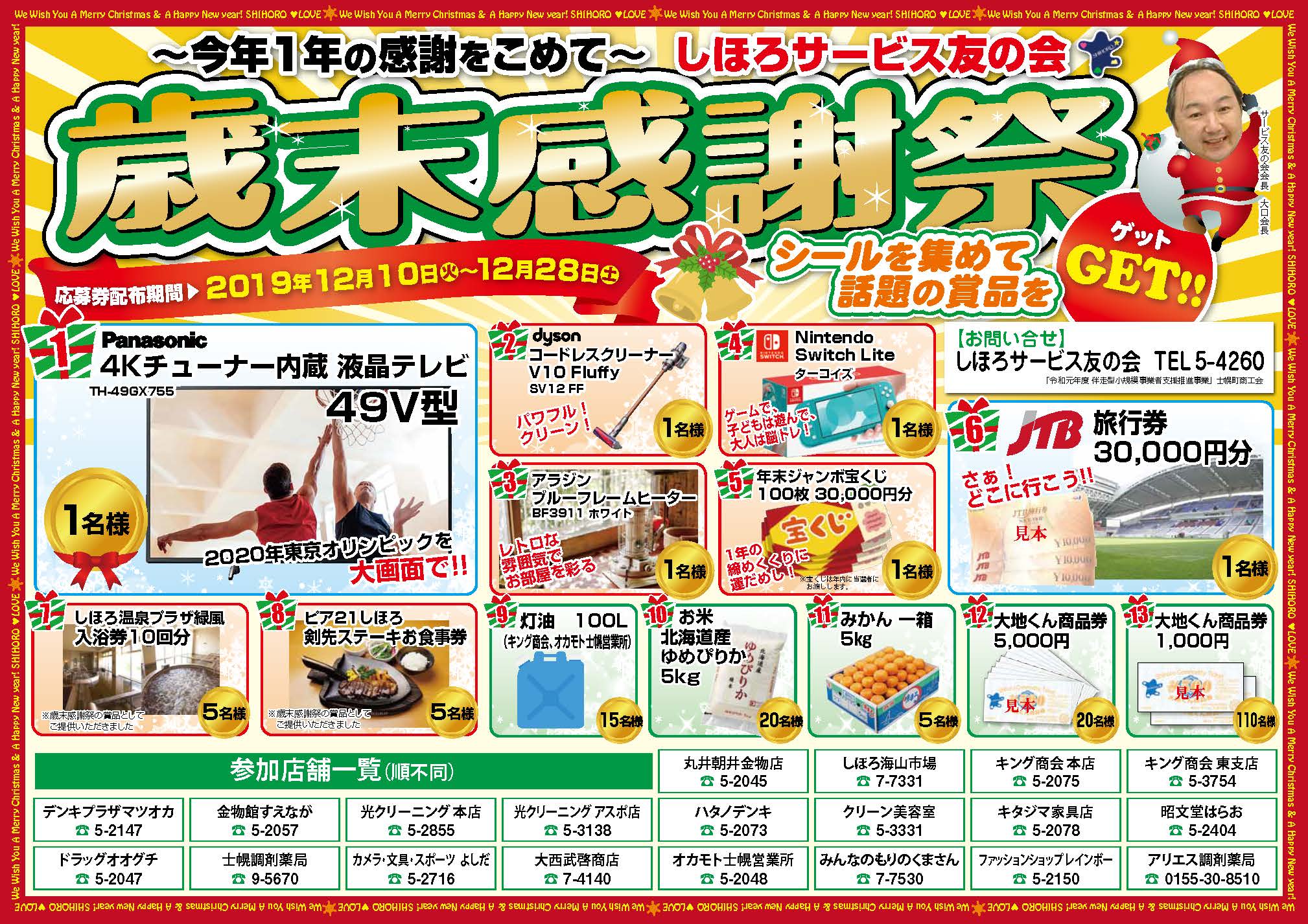 ウェブサイト更新情報 士幌町商工会